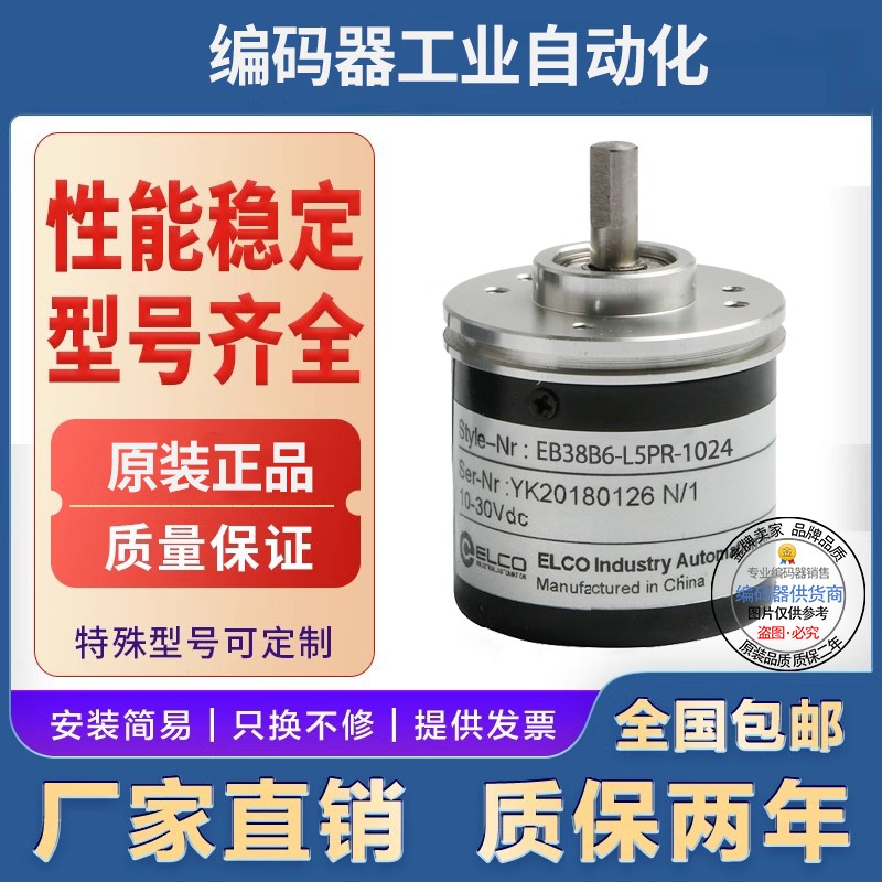 全新现货EB38B6-N4AR-500.9I0600宜科型旋转光电编码器500线