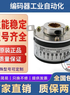 全新EL58P1000Z10/30L12X6PR2编码器-1024-360-500-600-100-2048