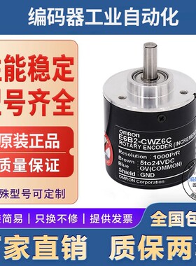 全新现货欧姆龙型E6B2-CWZ5G 10P/R旋转编码器外径40mm轴径6mm
