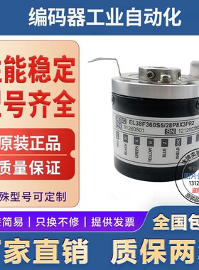 全新现货EL38F1200Z5/28P8X6PR2.8000旋转编码器空心轴8mm1200线