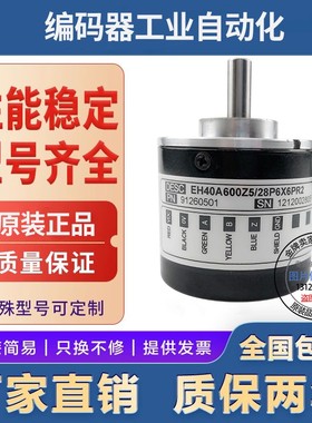 全新现货供应EH40A600Z5/28C6X6PR2.100C旋转编码器600线