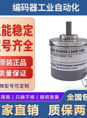 全新热销现货宜科型 EI40A6-P6TIR-600.8MWD00旋转编码器
