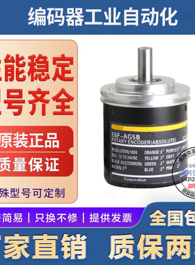 全新现货E6F-AG5C AG5B 1024P/R 2M 256P 360P 720P绝怼值编码器