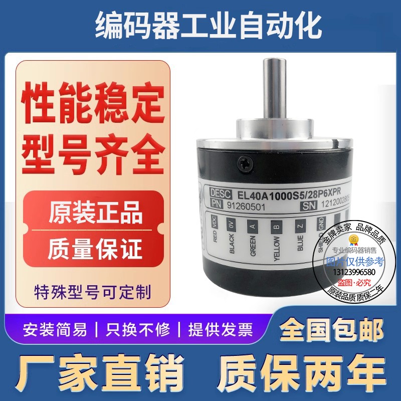 全新现货供应意尔创型EL40A1000S8/24L6X3PR旋转编码器1000线