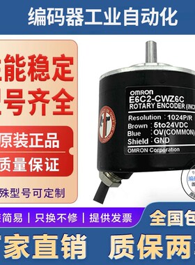 全新现货供应E6C2-CWZ3E 10P/R 欧龙旋转编码器外径50mm实心轴6mm