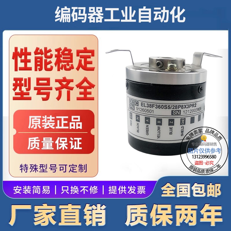 全新现货EL38F1024Z8/24L8X6PR5.BO00旋转编码器空心轴8mm1024线