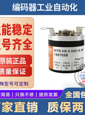 全新现货HTR-HB-8-12-X235-2旋转增量式编码器半空心8mm脉冲12线