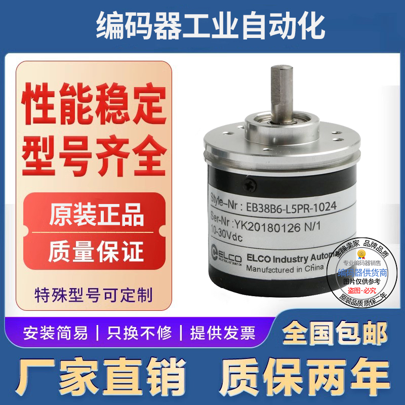 旋转编码器宜科型全新现货