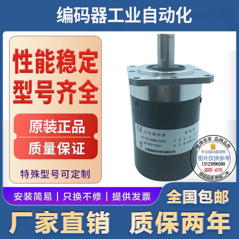 LF-102.4BM-C5-C8-C24E-C15F(1m)-26A-30F数控机床专用旋转编码器