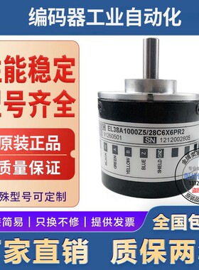 供应EB38A100Z5/28P6X6PR2编码器2500-2048-1000-200-1200-1800-