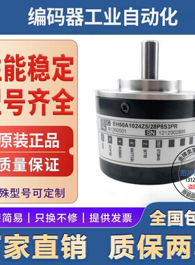 全新现货供应 EH50A600Z5/28P8X3PR旋转编码器轴8mm脉冲600