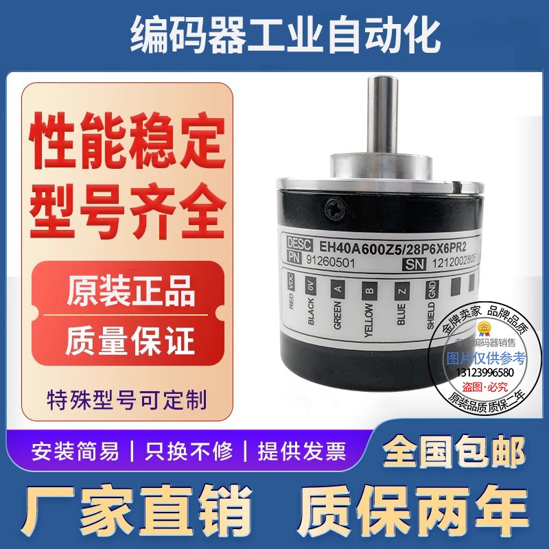 全新现货供应EH40A1024Z5/28P6X3PR2意尔创型旋转编码器1024线