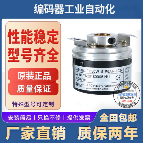 全新现货旋转编码器宜科ELCO