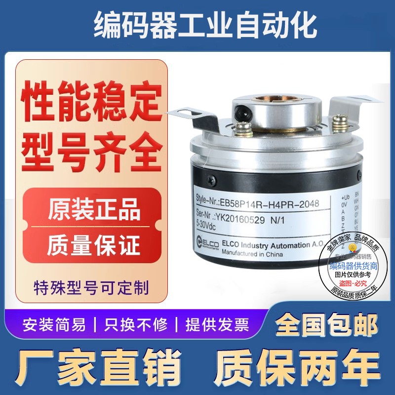 全新热销现货EB58P14-H4PR-4096光电旋转编码器空心轴14mm4096线