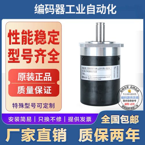 全新现货EB58M15K-H6Y2R-600宜科型旋转编码器600线实心轴15mm