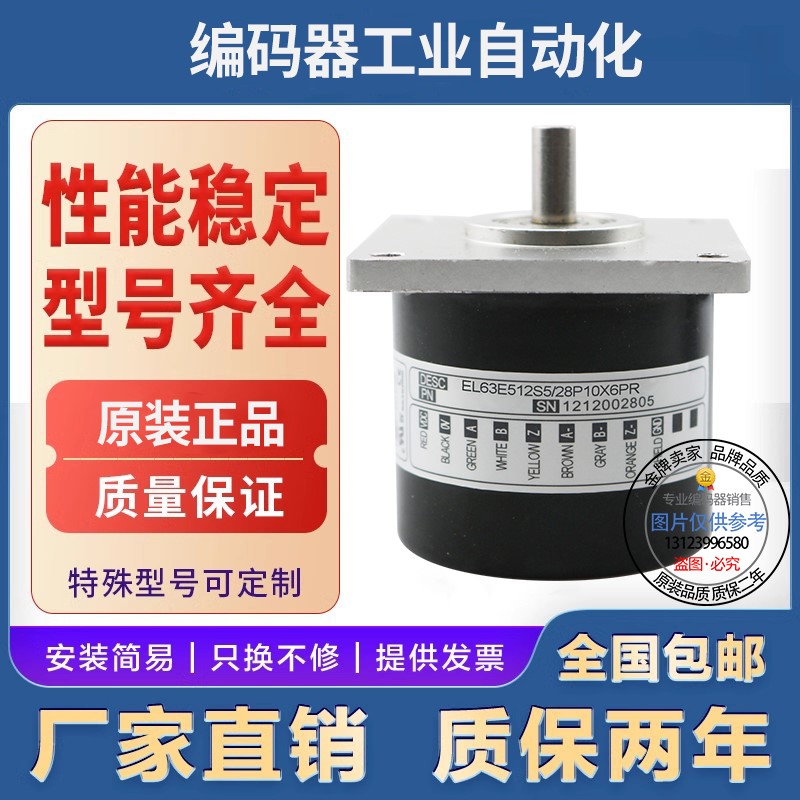全新现货供应EL63E2048S8/24L10X6JP旋转编码器脉冲2048线