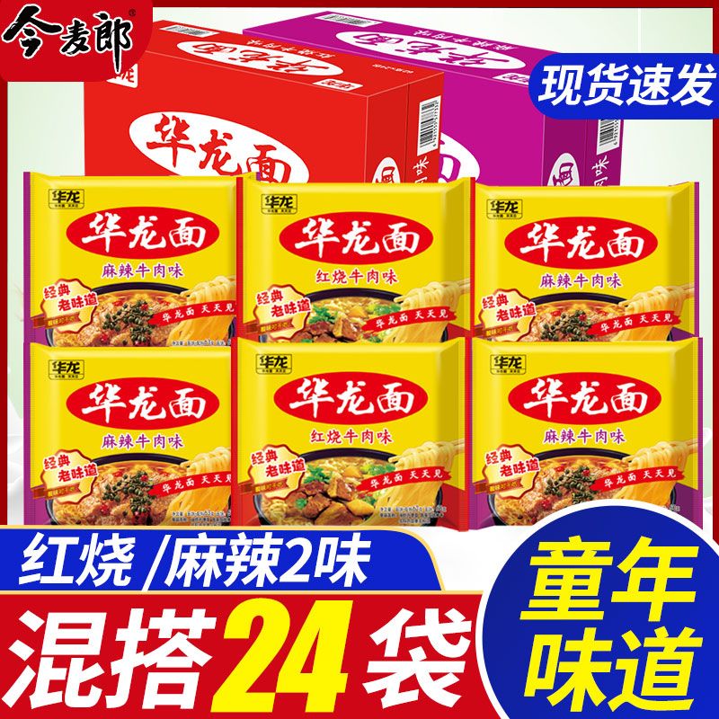 今麦郎华龙面24袋一整箱图片