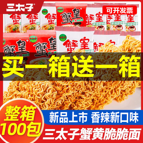 三太子蟹黄干脆面香辣干吃面掌心脆零食脆脆面整箱可批发学生小吃