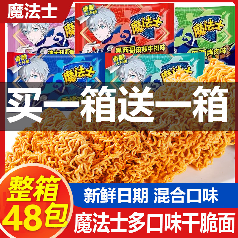 儿童魔法士干脆面掌心脆20g魔法师充饥干吃面怀旧小零食整箱批发