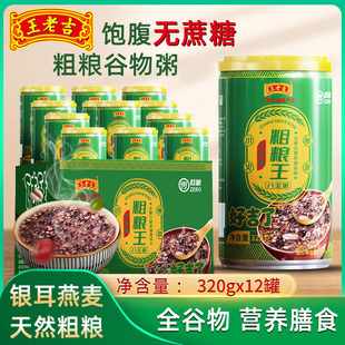 王老吉八宝粥无蔗糖粗粮王320gX12罐整箱银耳燕麦速食粥营养即食