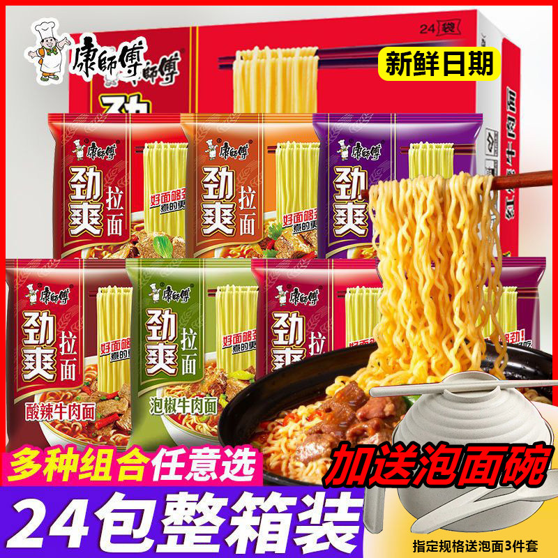 康师傅劲爽拉面24袋方便面整箱装泡面香辣批发香辣红烧牛肉面速食