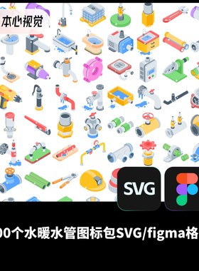 100个水暖水管污水下水管道阀门接口图标包SVG/figma格式高清PNG