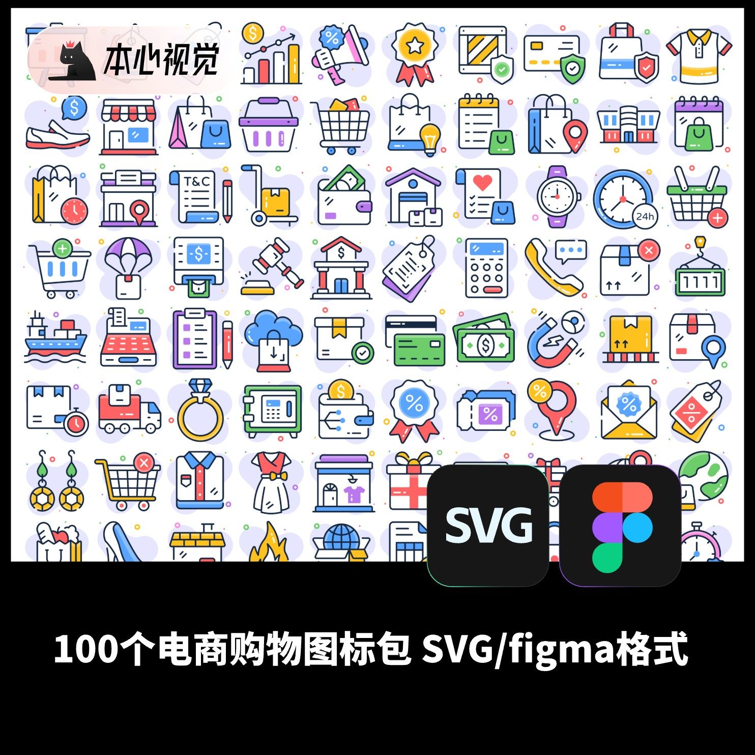 100个电商购物车跨境交易物流icon图标包SVG/figma格式含高清PNG,商务/设计服务,设计素材/源文件,淘宝优惠券,粉丝福利购,淘宝优惠卷