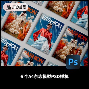 6个A4杂志册子平面素材塑料封面封面模型PSD样机Mockups非实物