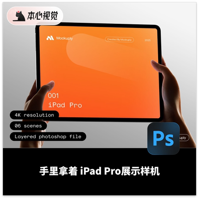 6个PSD格式手拿iPadPro样机平板展示品牌演示高清Mockup平面素材