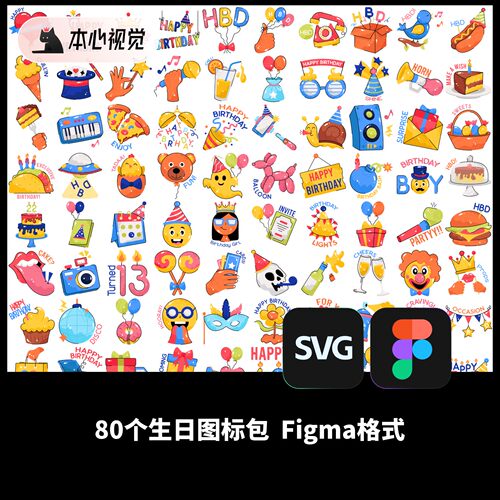 80个生日庆祝party矢量钢笔图标包Figma/svg格式PPT含高清PNG图