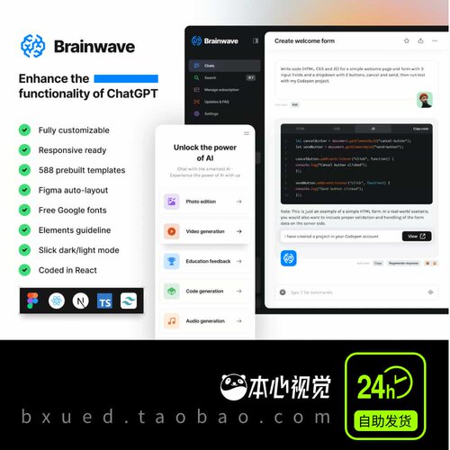 Brainwave AI UIKit人工智能聊天网页后台界面交互设计figma格式