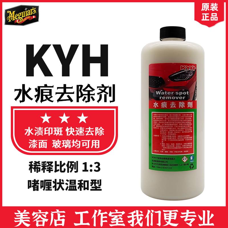 台湾进口KYH水渍水痕去除剂漆面虫尸树脂去除挡风玻璃水痕去除