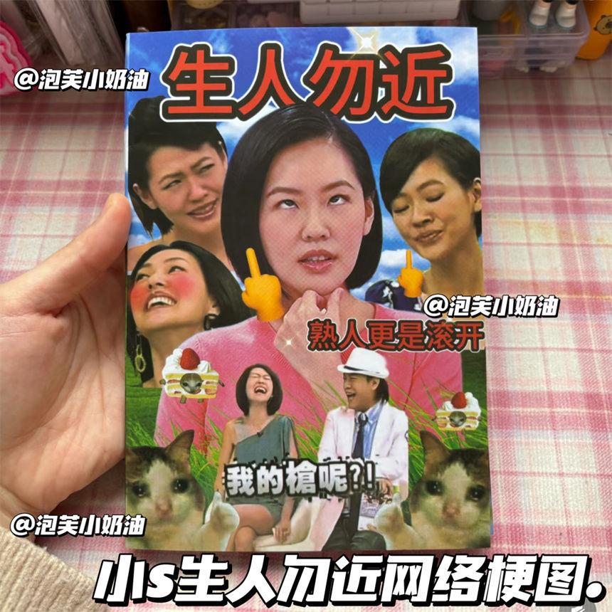 小s生人勿近熟人更滚开贴纸书
