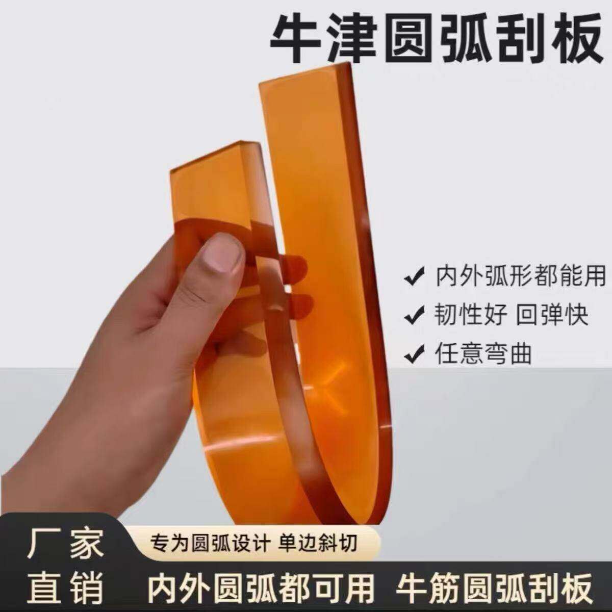 圆弧牛筋橡胶刮板内外弧形刮腻子