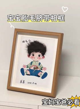 胎毛纪念品自制手工diy脐带胎毛相框新生婴儿纪念收藏创意摆台件