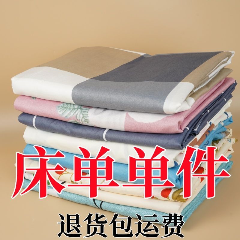 床单单件纯色被单男学生宿舍单双人大床单子1.5米家用