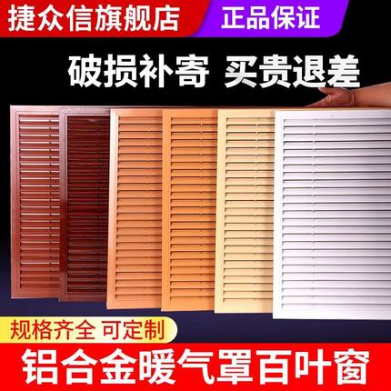 暖气罩格栅装饰网地暖罩挡板铝合金百叶窗暖气片遮挡罩百叶格栅