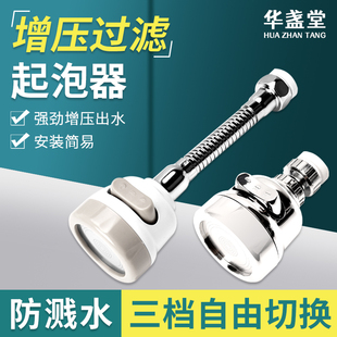 厨房水龙头防溅头可旋转起泡器水槽洗菜盆龙头延伸器三档过滤增压
