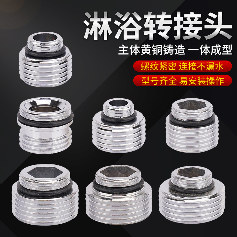 淋浴龙头混水阀转接头