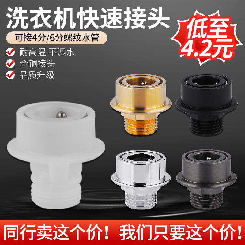 通用洗衣机快速卡扣接头