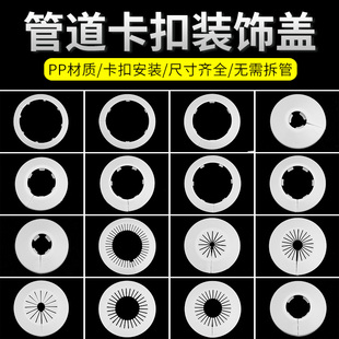 pvc水管装 饰盖排水管圆形盖暖气管道遮丑盖 饰盖圈墙洞孔空调洞装