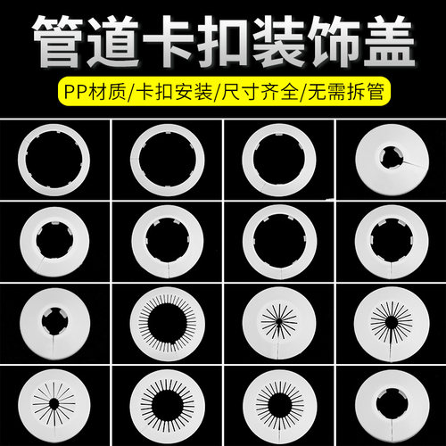 水管装饰盖圈墙洞孔空调洞装饰