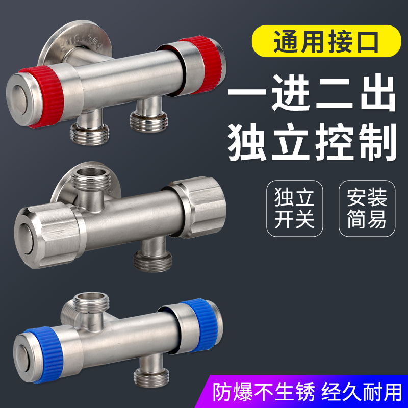4分一进二出双控角阀三通