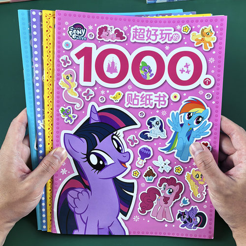 小马宝莉贴纸书儿童0到3到6岁卡通贴贴画书云宝紫悦4女孩益智玩具