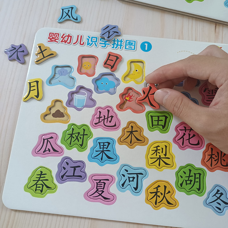 儿童汉字拼图认识字平图3到6岁宝宝颜色形状图形配对早教益智玩具