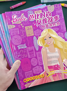 ：芭比娃娃儿童涂色画本女孩玩具