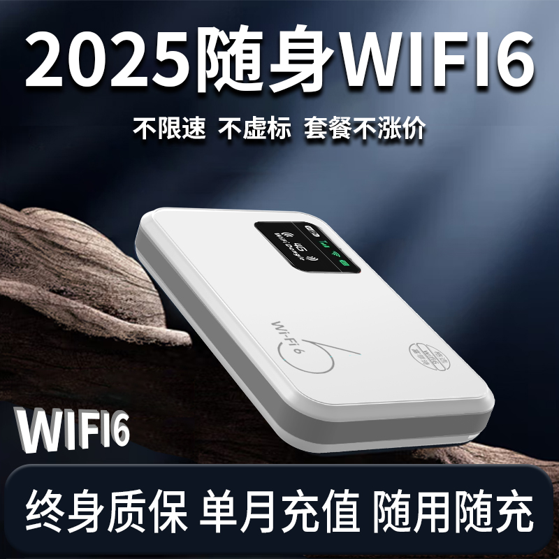 【无需预存】新品特价随身wifi6