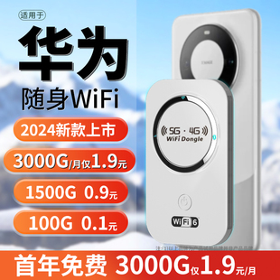 随身wifi6免插卡无线45G移动wi 小杨哥推荐 fi三网通无限流量上网车载便携式 热点wilf路由器宽带网2024新款