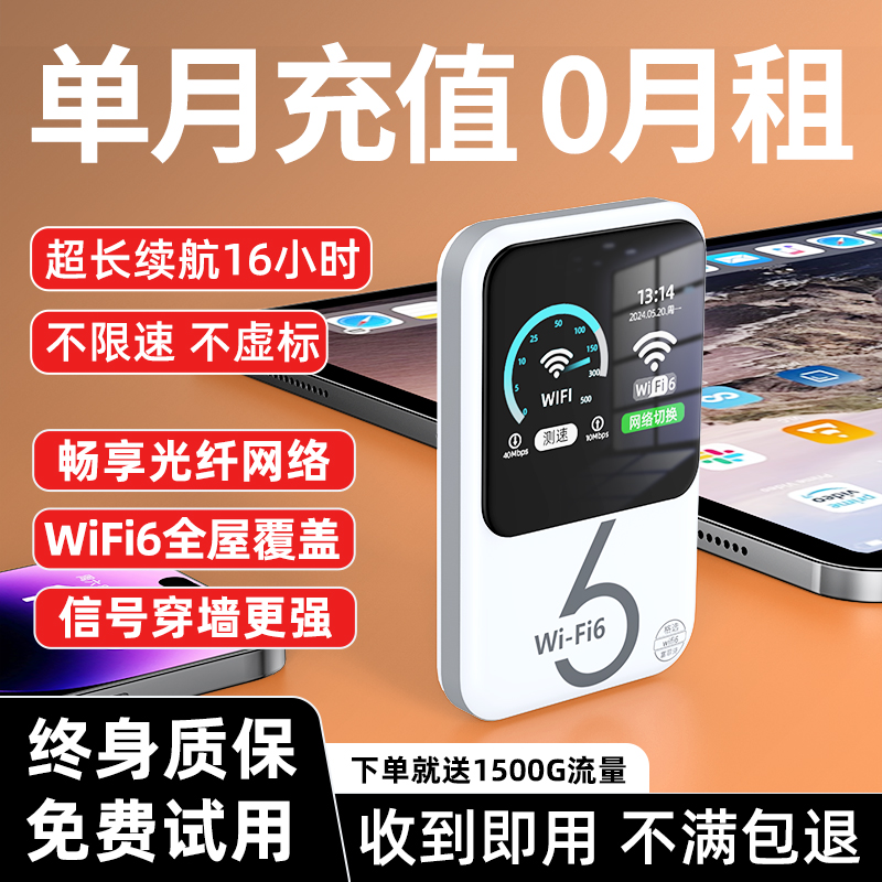 【单月充值】2025新款随身wifi6