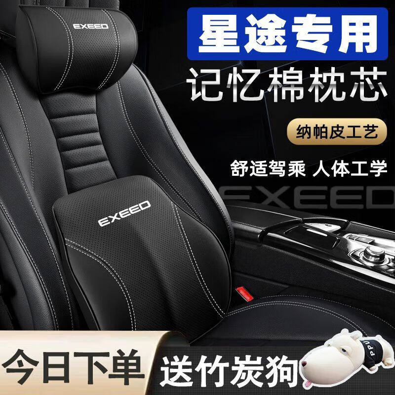 德洛维适用于星途TX汽车头枕凌云揽月追风护颈枕座椅枕头腰靠背垫使用感如何?